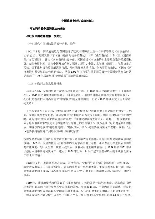 中国边界变迁与边疆问题2