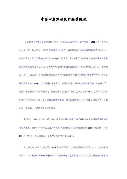 中国心房颤动流行病学现状