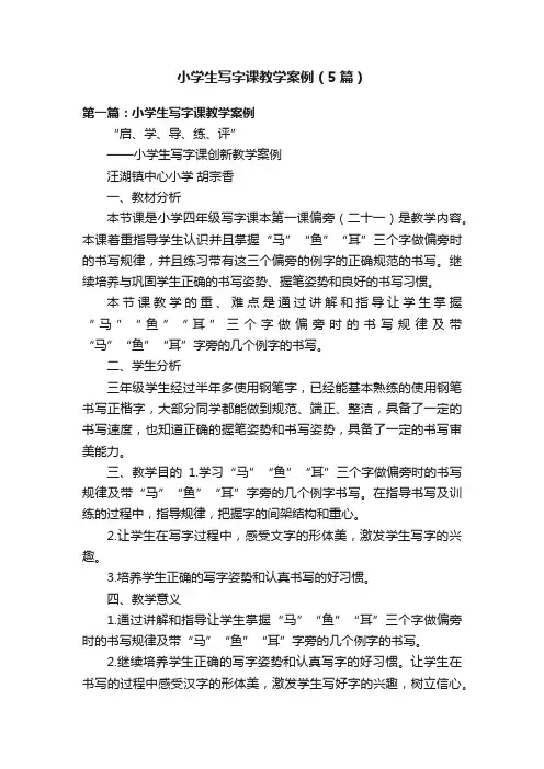 小学生写字课教学案例（5篇）