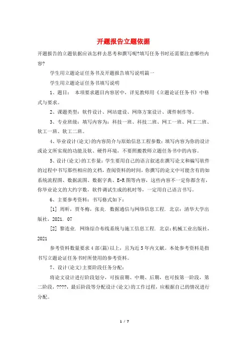开题报告立题依据