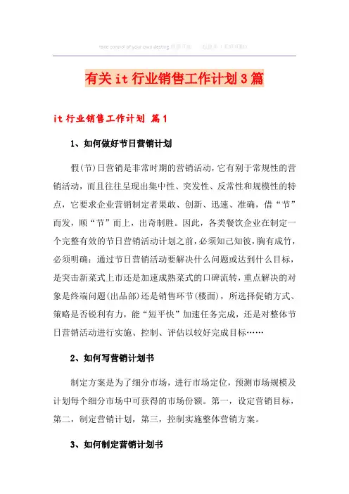 有关it行业销售工作计划3篇