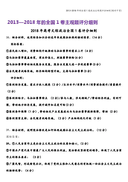 2013-2018年的全国1卷政治主观题评分细则(绝对干货)