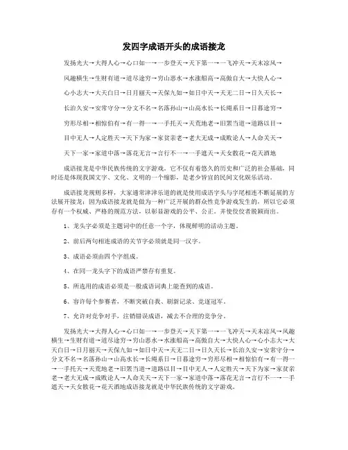 发四字成语开头的成语接龙
