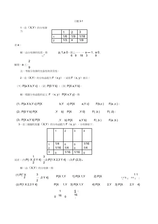 概率论与数理统计第三章多维随机变量及其分布习题解答