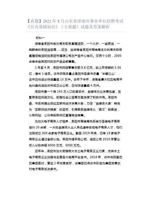 【真题】2022年8月山东省济南市事业单位招聘考试《公共基础知识》(主观题)试题及答案解析