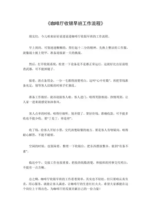 咖啡厅收银早班工作流程