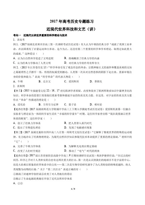 2017年高考历史-近现代世界科技和文艺(讲)-专题练习