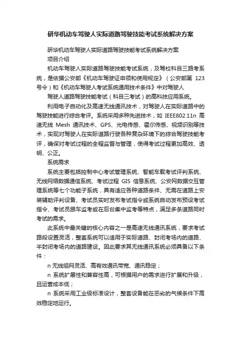 研华机动车驾驶人实际道路驾驶技能考试系统解决方案