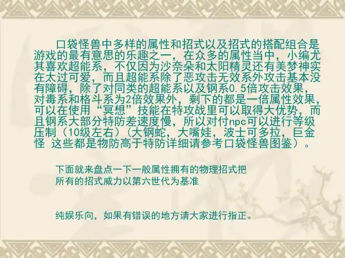 口袋怪兽普通系属性物理招式表(截止到口袋怪兽XY)