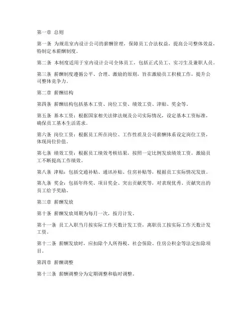 室内设计公司薪酬制度范本