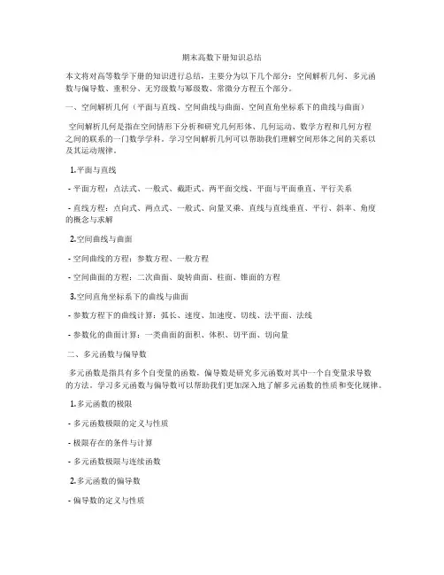 期末高数下册知识总结