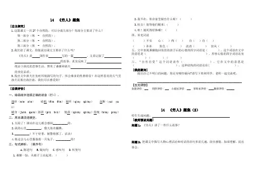 14穷人(同步练习)六年级上册语文统编版