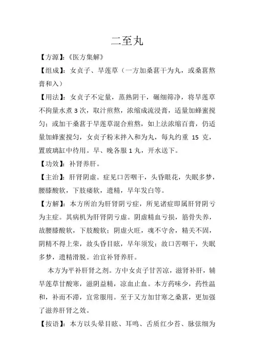 补益方之二至丸