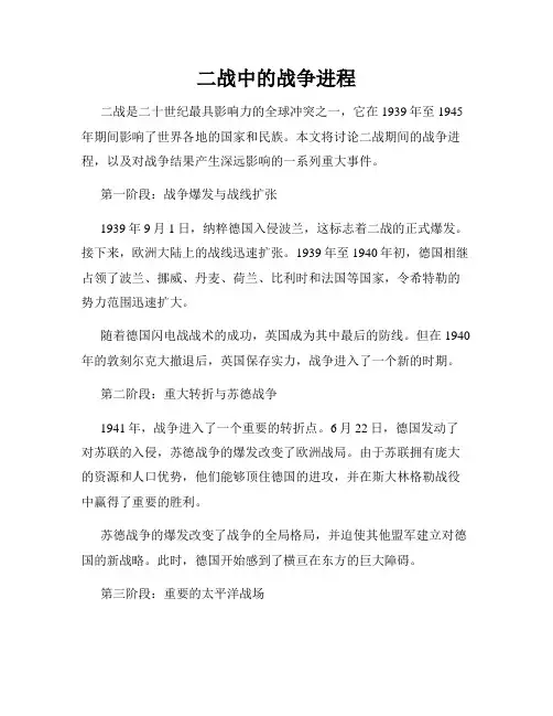 二战中的战争进程