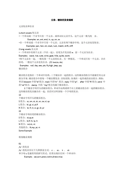 元音和辅音字母组合的发音