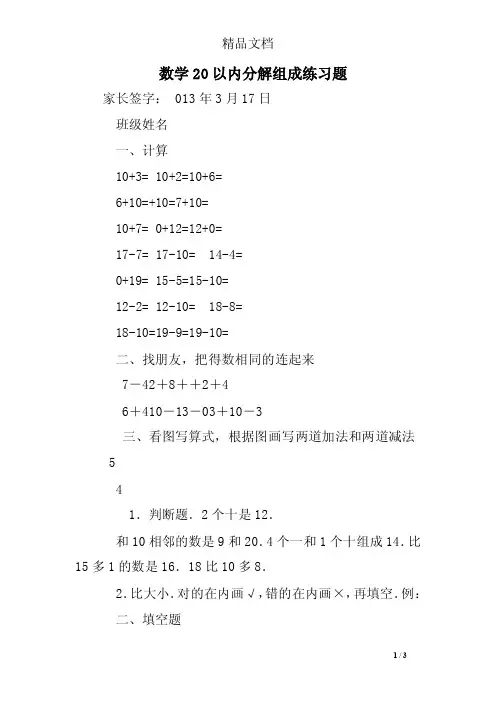 数学20以内分解组成练习题