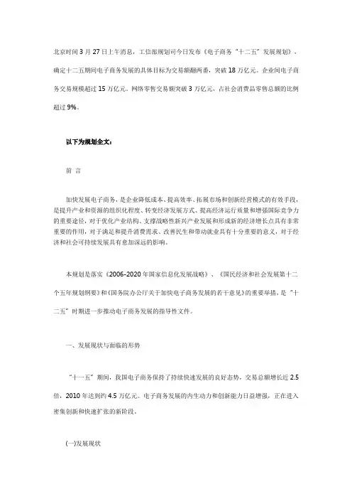 工信部《电子商务十二五发展规划》全文