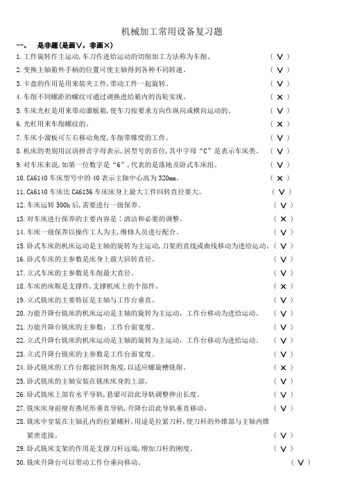 机械加工常用设备考试题