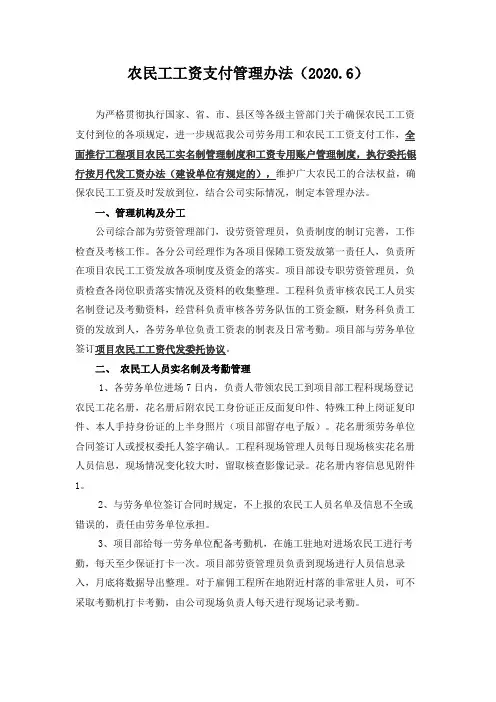 2020年农民工工资发放管理办法(根据国家最新法律法规制定)