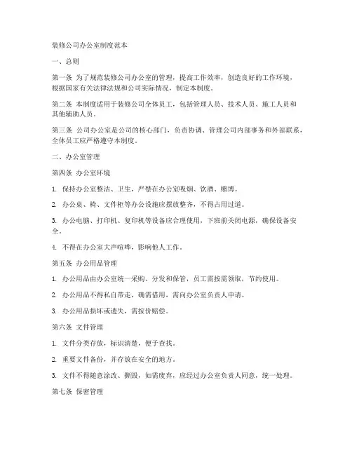 装修公司办公室制度范本