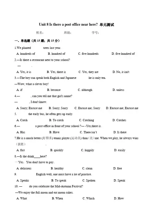 人教版七年级英语下册Unit 8 Is there a post office near here 单元测试(含答案)