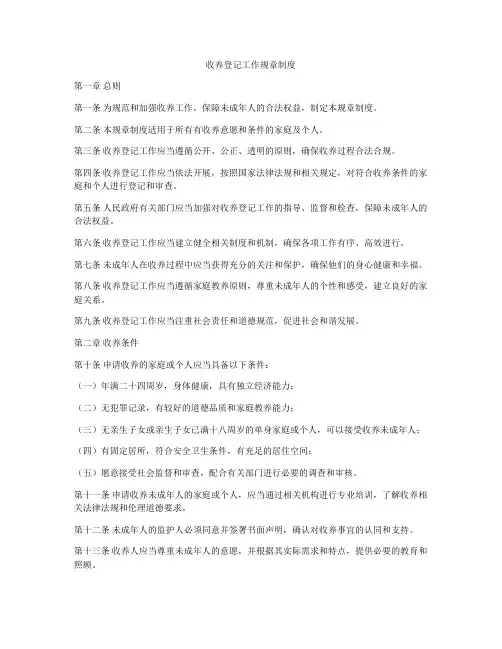 收养登记工作规章制度
