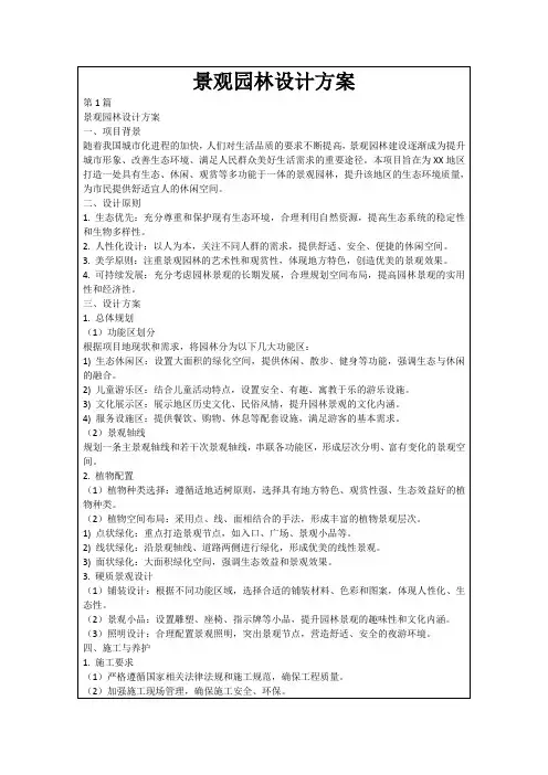景观园林设计方案
