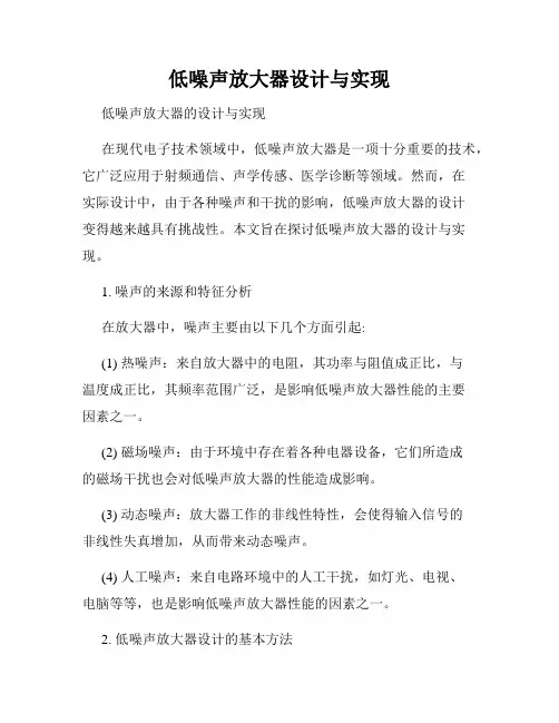 低噪声放大器设计与实现