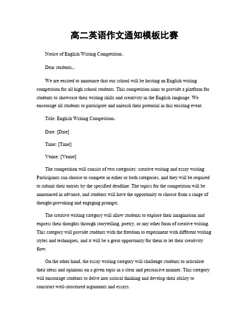 高二英语作文通知模板比赛