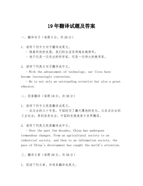 19年翻译试题及答案