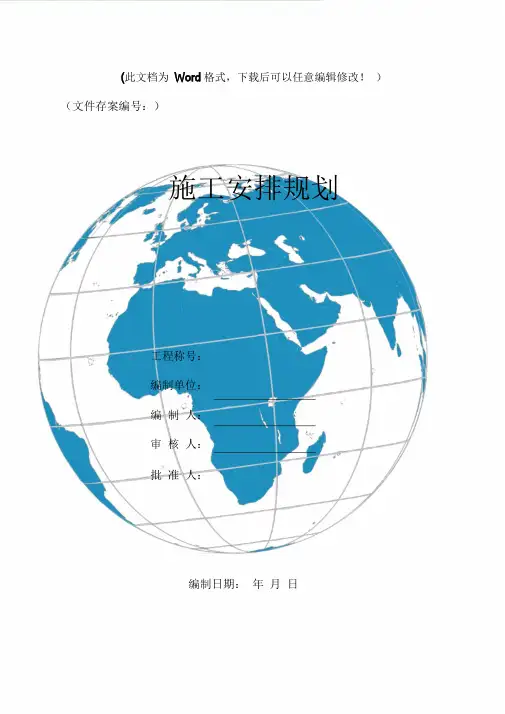三峡库区大型悬索桥施工组织设计.doc