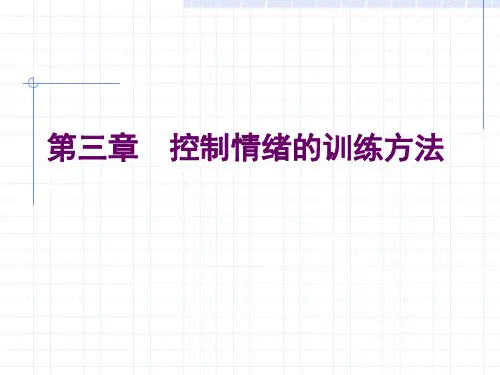 现代心理训练方法6