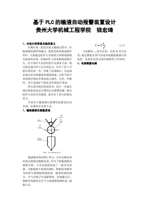 基于PLC的输液自动报警装置设计