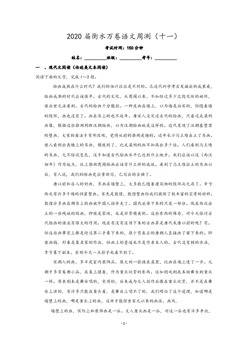 (衡水万卷)2020届高三语文二轮复习高考周测卷语文周测十一 (含答案)