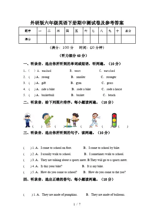 外研版六年级英语下册期中测试卷及参考答案