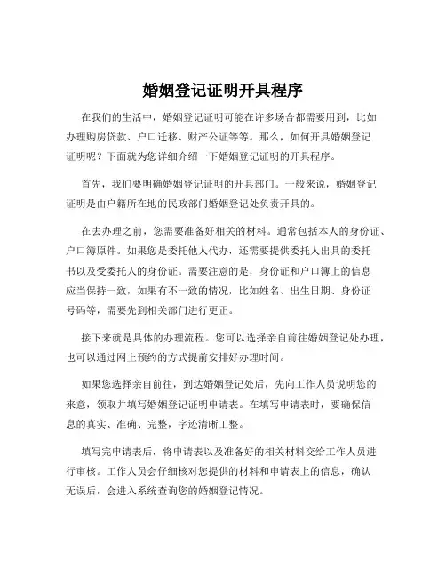 婚姻登记证明开具程序