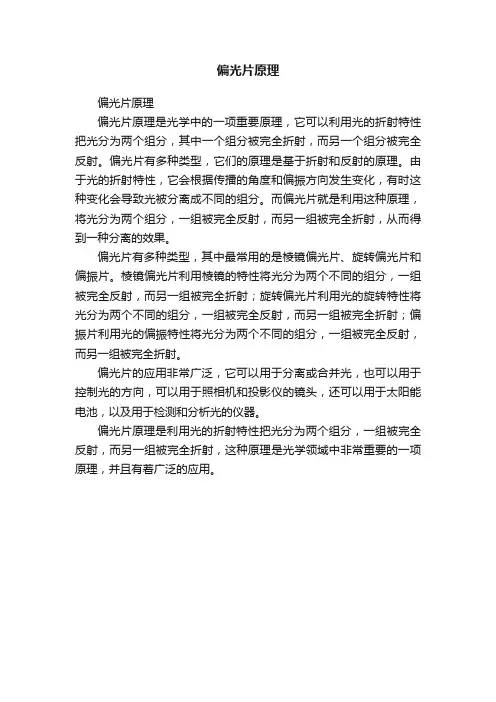 偏光片原理