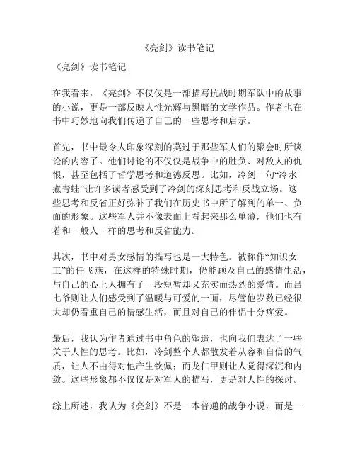《亮剑》读书笔记