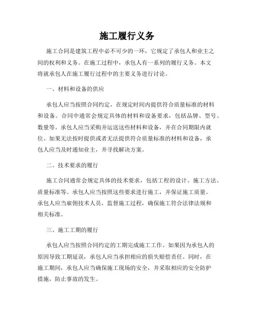施工履行义务