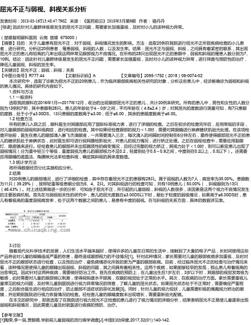 屈光不正与弱视、斜视关系分析