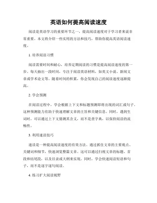 英语如何提高阅读速度