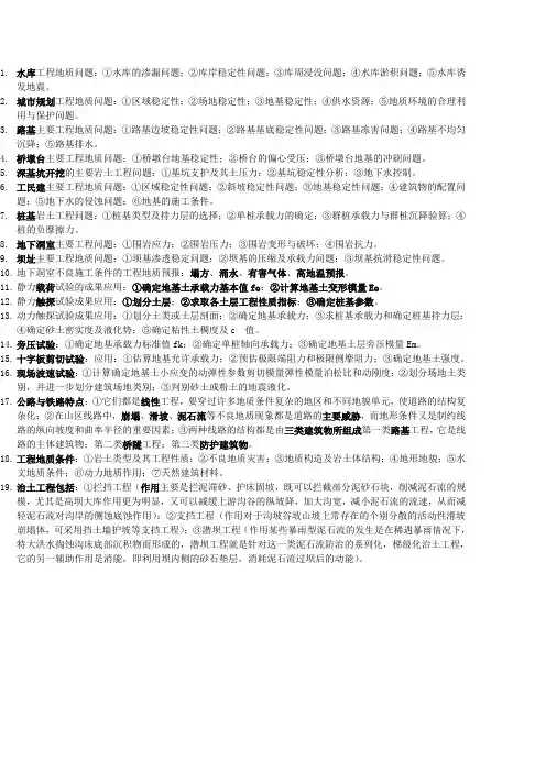 岩土工程勘察考试题