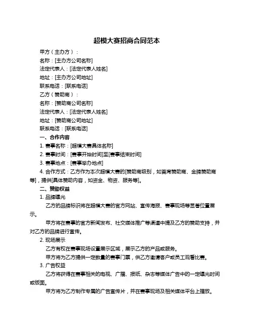 超模大赛招商合同范本