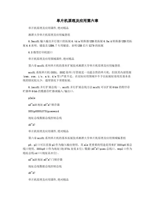 单片机原理及应用第六章