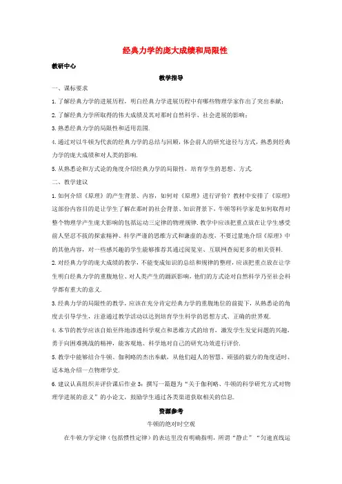 高中物理第6章经典力学与现代物理6.1经典力学的庞大成