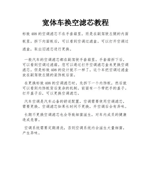 宽体车换空滤芯教程