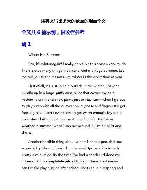 用英文写出冬天的缺点的观点作文