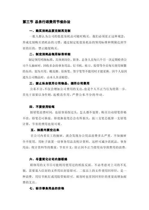 第三节总务行政费用节约办法[最新]