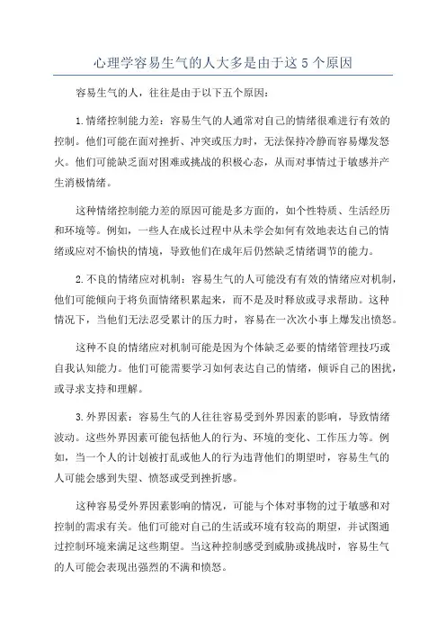 心理学容易生气的人大多是由于这5个原因
