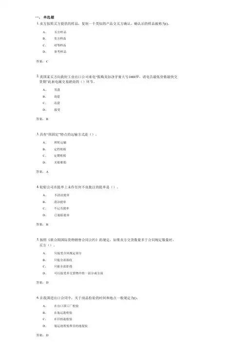 专升本考试---国际贸易实务精选试卷(含答案)